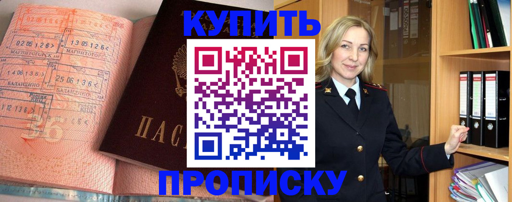 прописка в Королёве