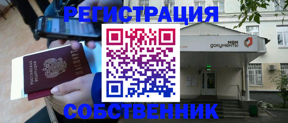 временная регистрация недорого в Королёве