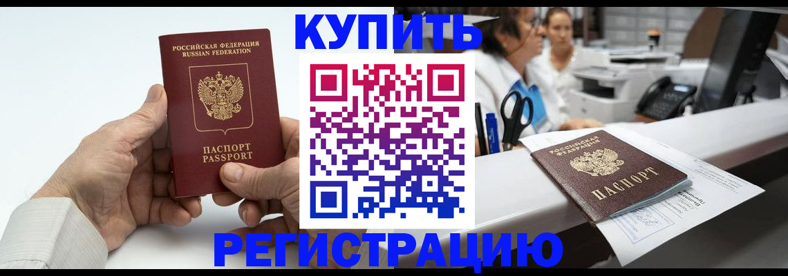 прописка иностранных граждан в Королёве