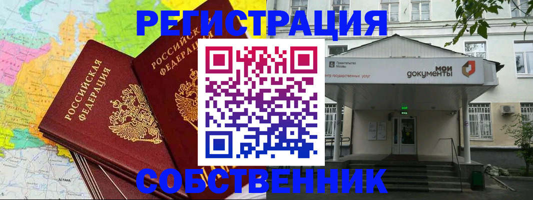 прописка штамп в Королёве