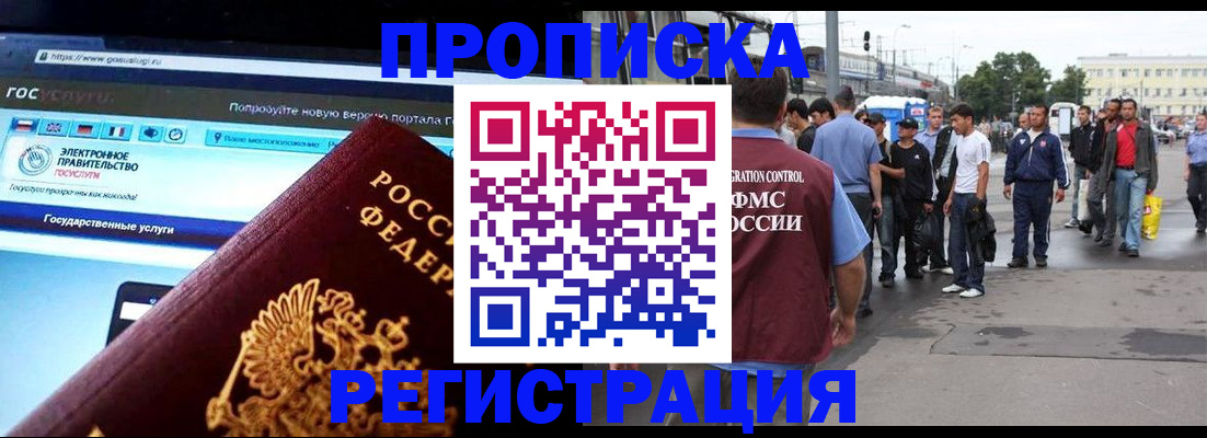 временная регистрация купить в Королёве
