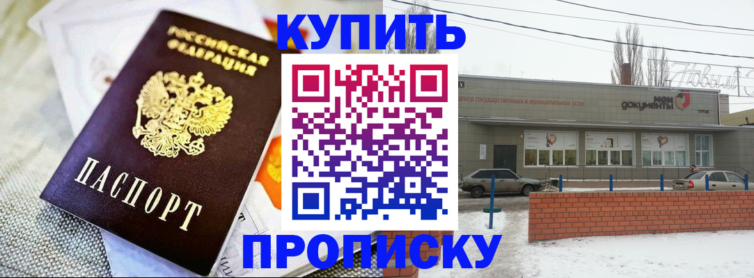 прописка законно в Королёве